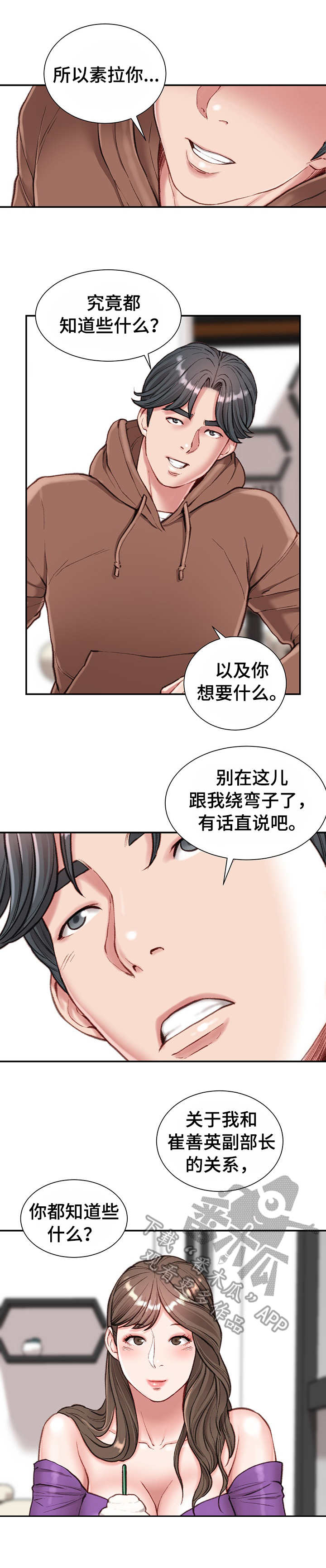 职场守则漫画,第12章：开门见山2图
