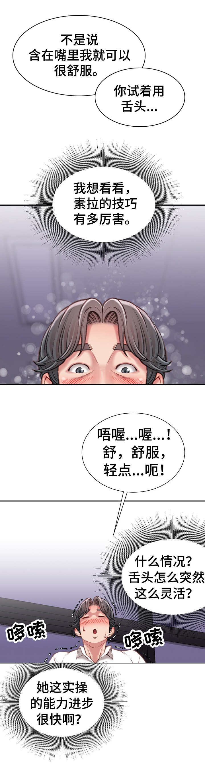 职场守则漫画,第21章：主动5图