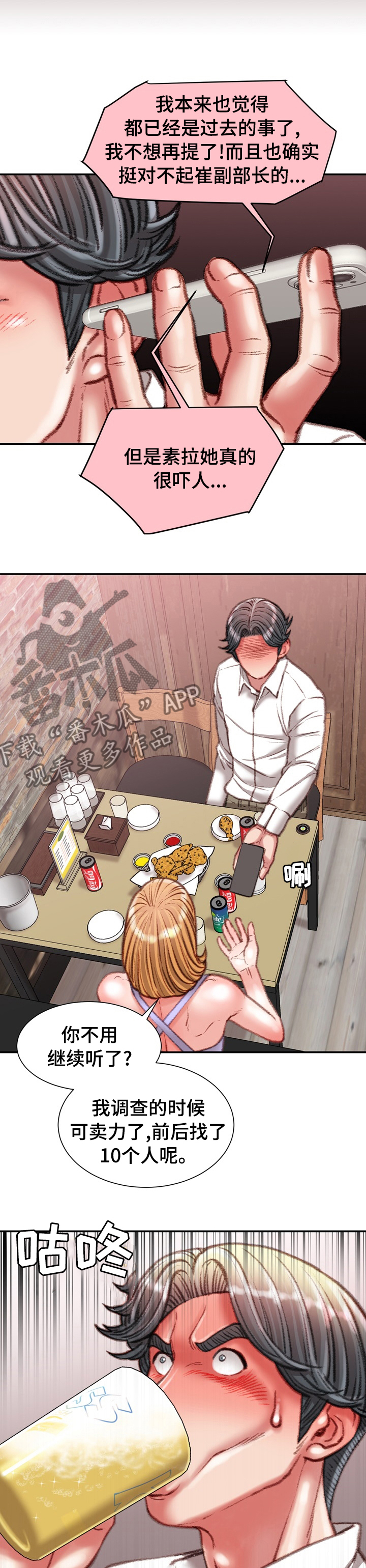 职场守则漫画,第72章：打赌的代价5图