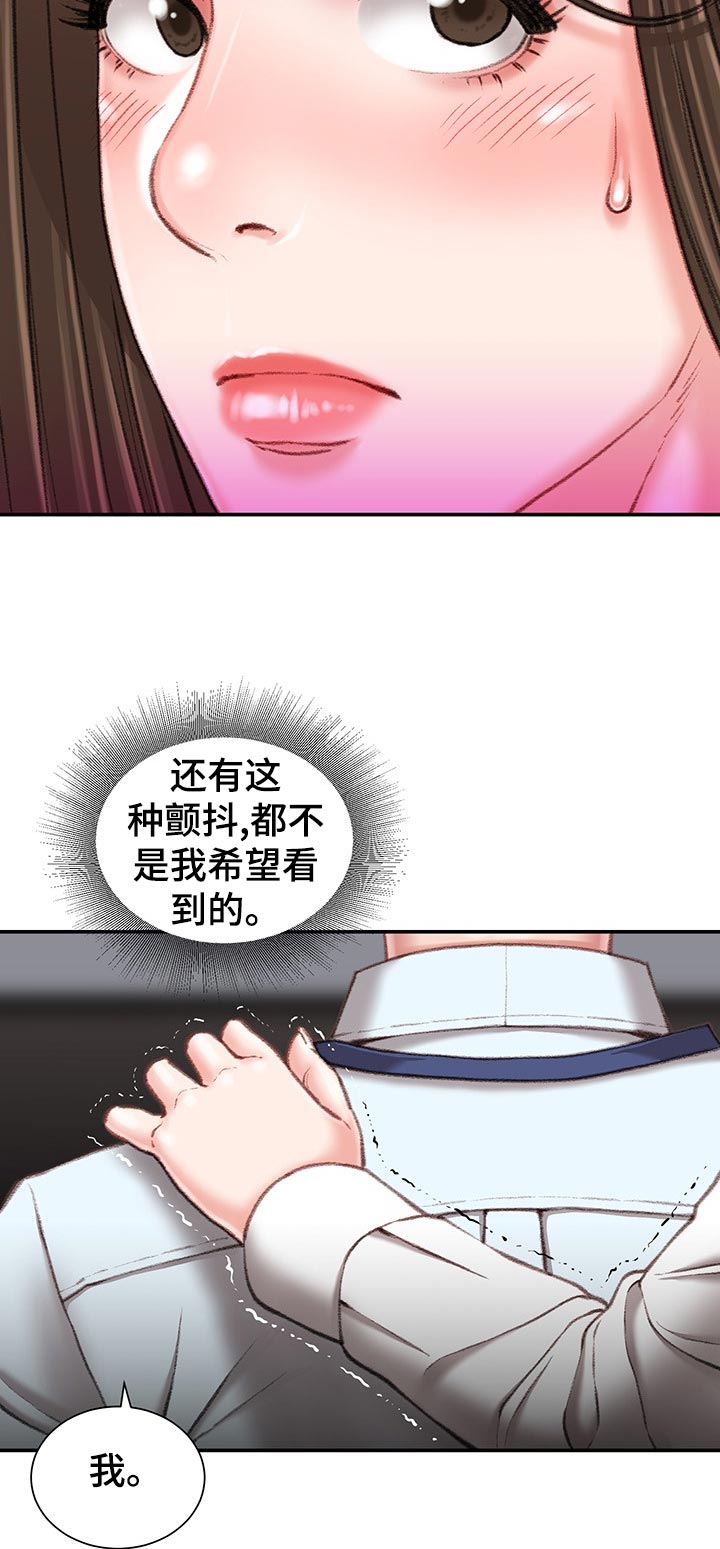 职场守则漫画,第42章：私生活3图