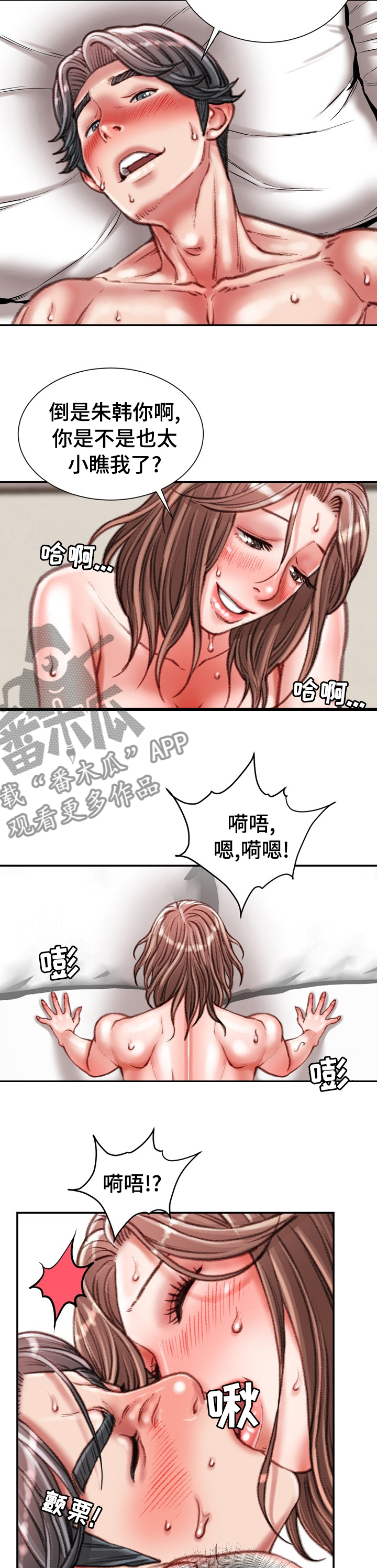 职场守则漫画,第79章：只属于你2图