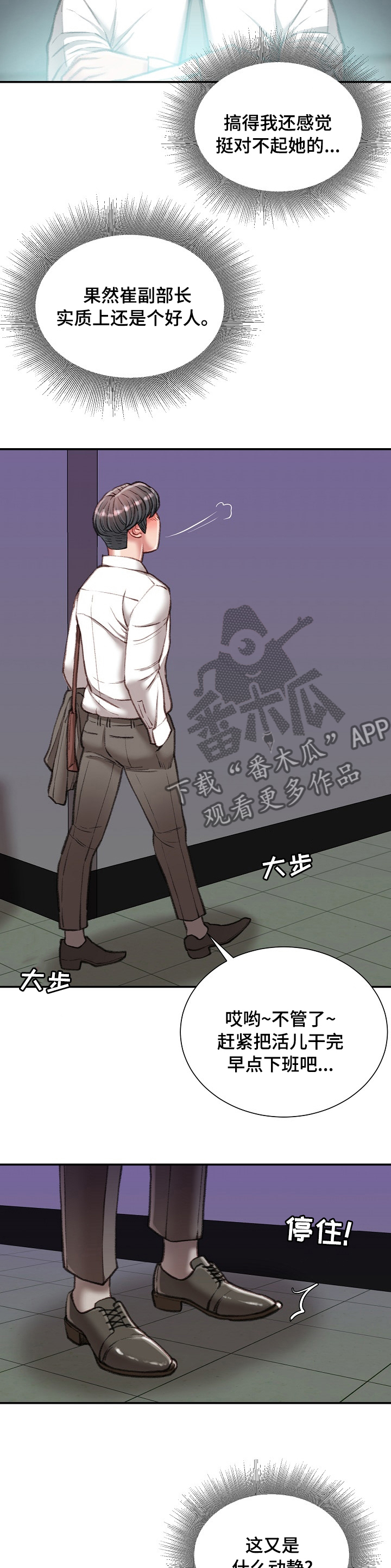 职场守则漫画,第68章：一伙的？2图