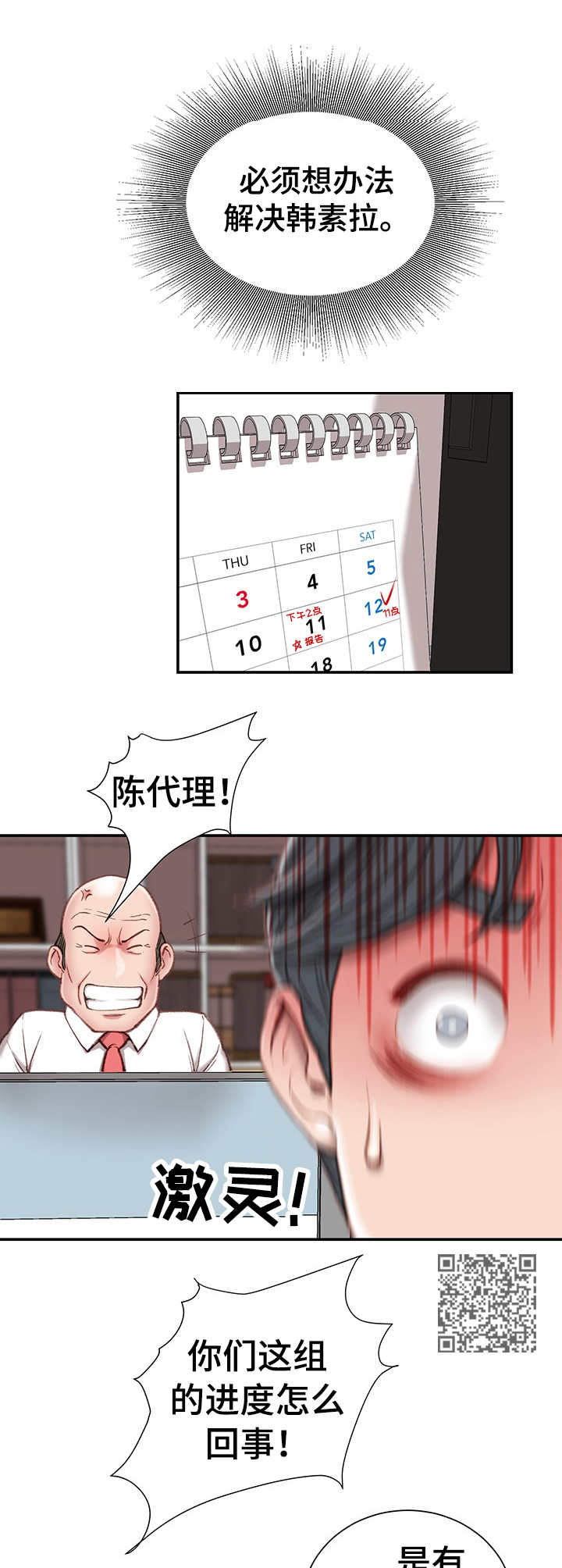 职场守则漫画,第10章：没白做1图