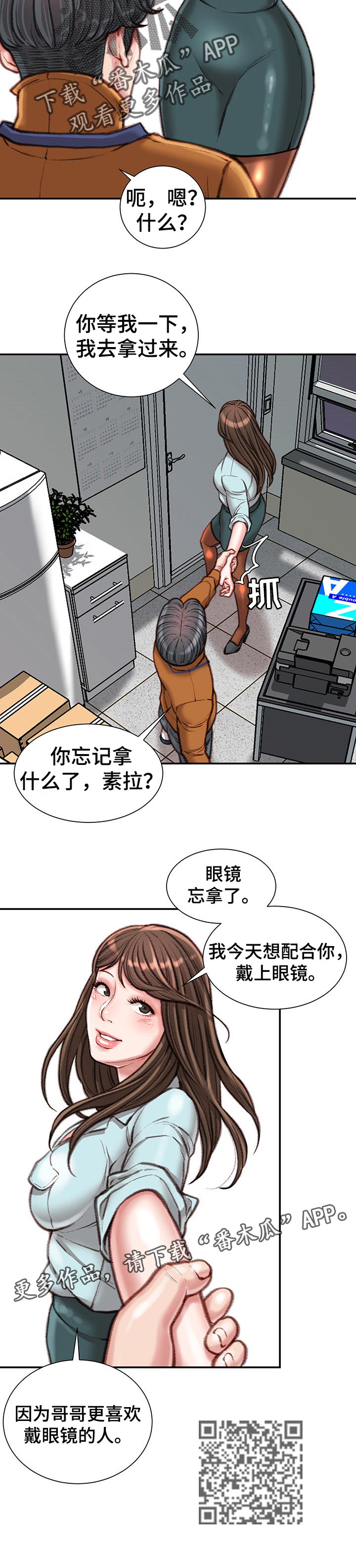 职场守则漫画,第31章：眼镜4图