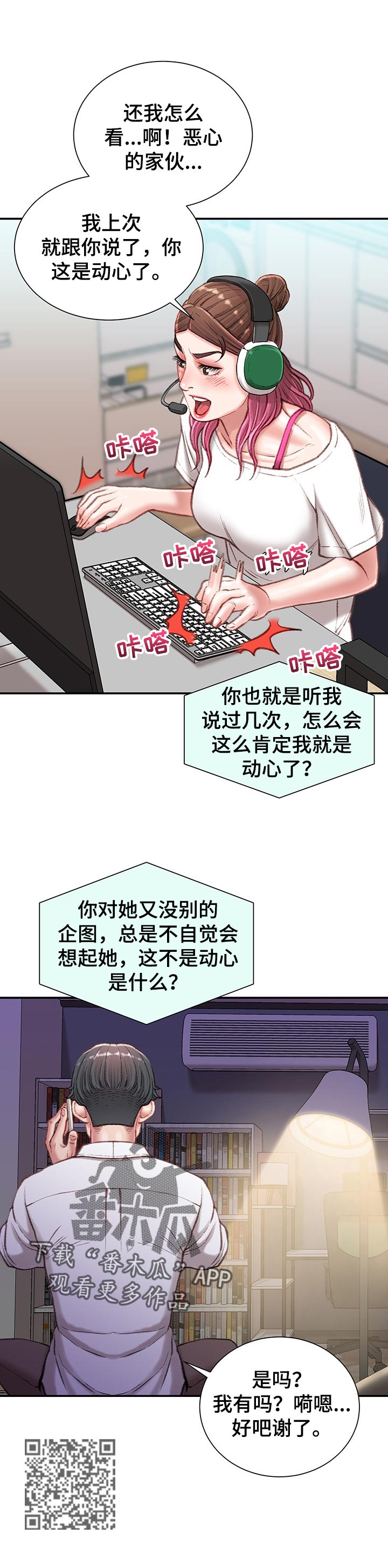 职场守则漫画,第41章：情感咨询2图
