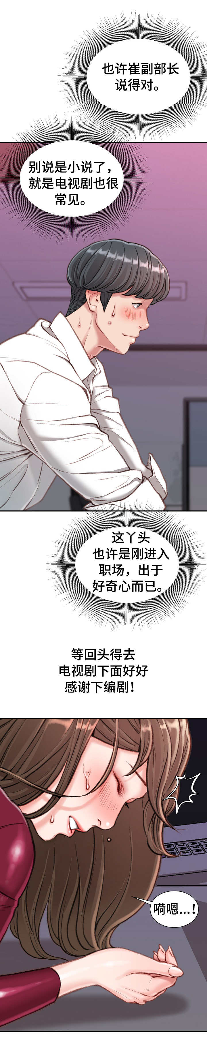 职场守则漫画,第20章：上钩了5图