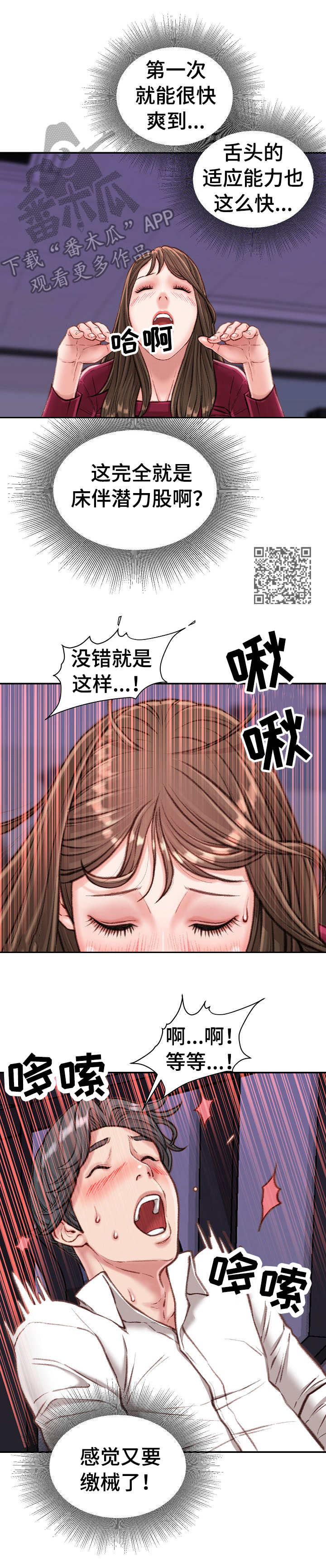 职场守则漫画,第21章：主动1图