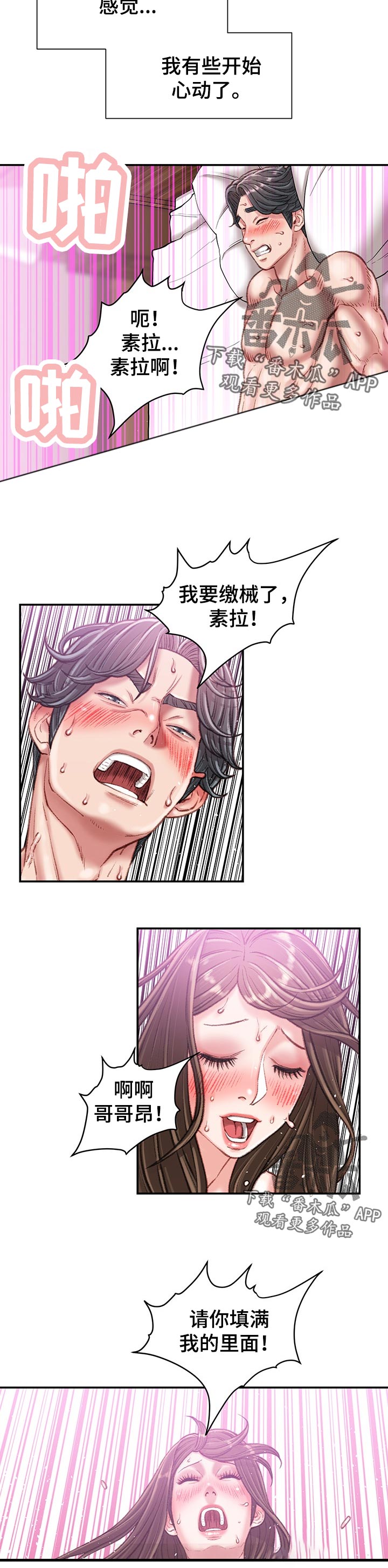 职场守则漫画,第41章：情感咨询3图