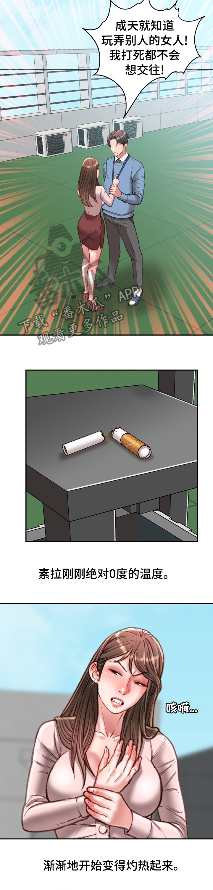 职场守则漫画,第75章：到此为止5图