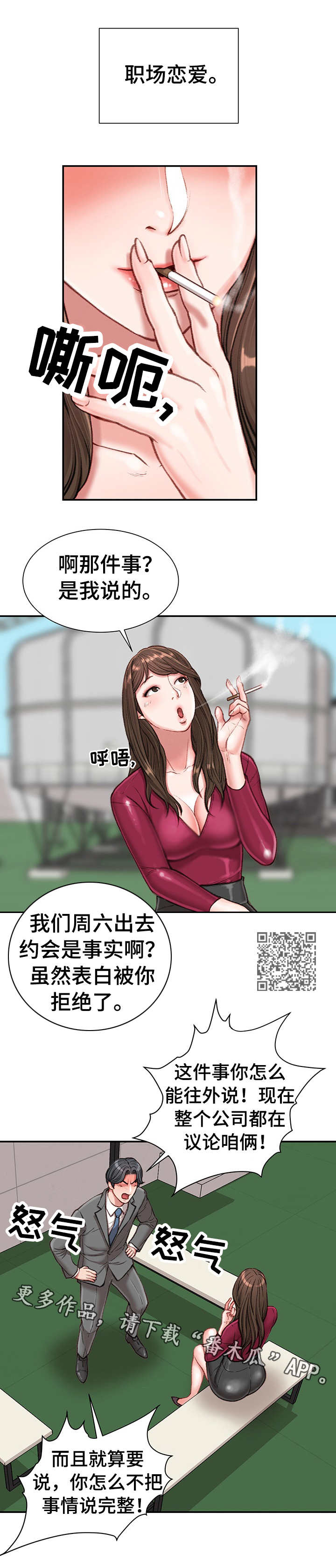 职场守则漫画,第17章：八卦2图