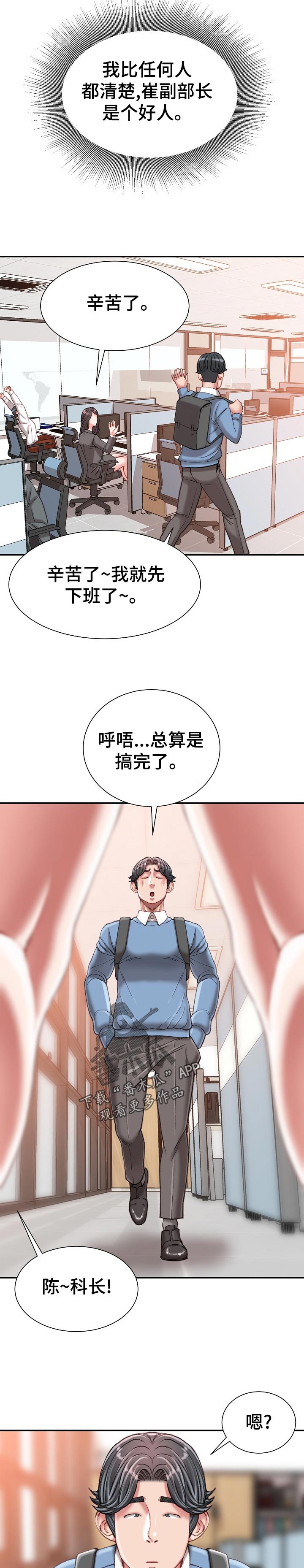 职场守则漫画,第49章：项目3图
