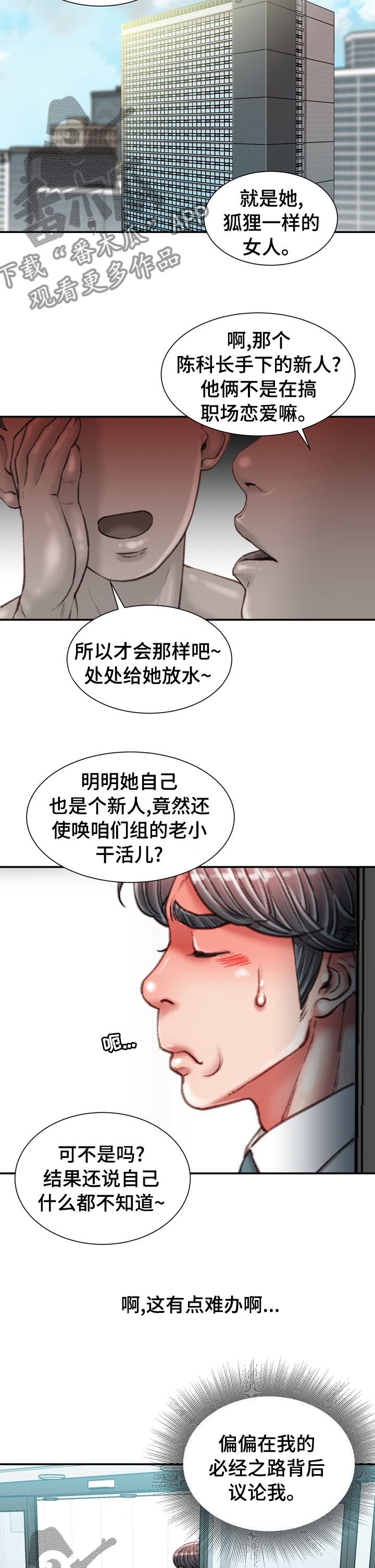 职场守则漫画,第69章：议论3图