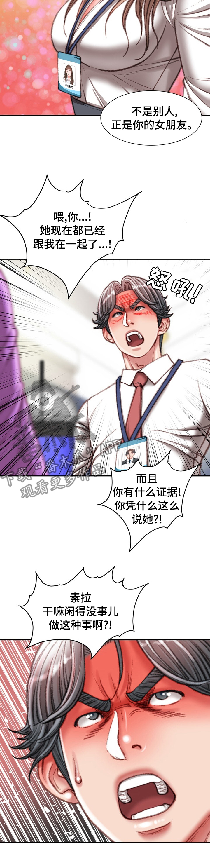 职场守则漫画,第72章：打赌的代价4图