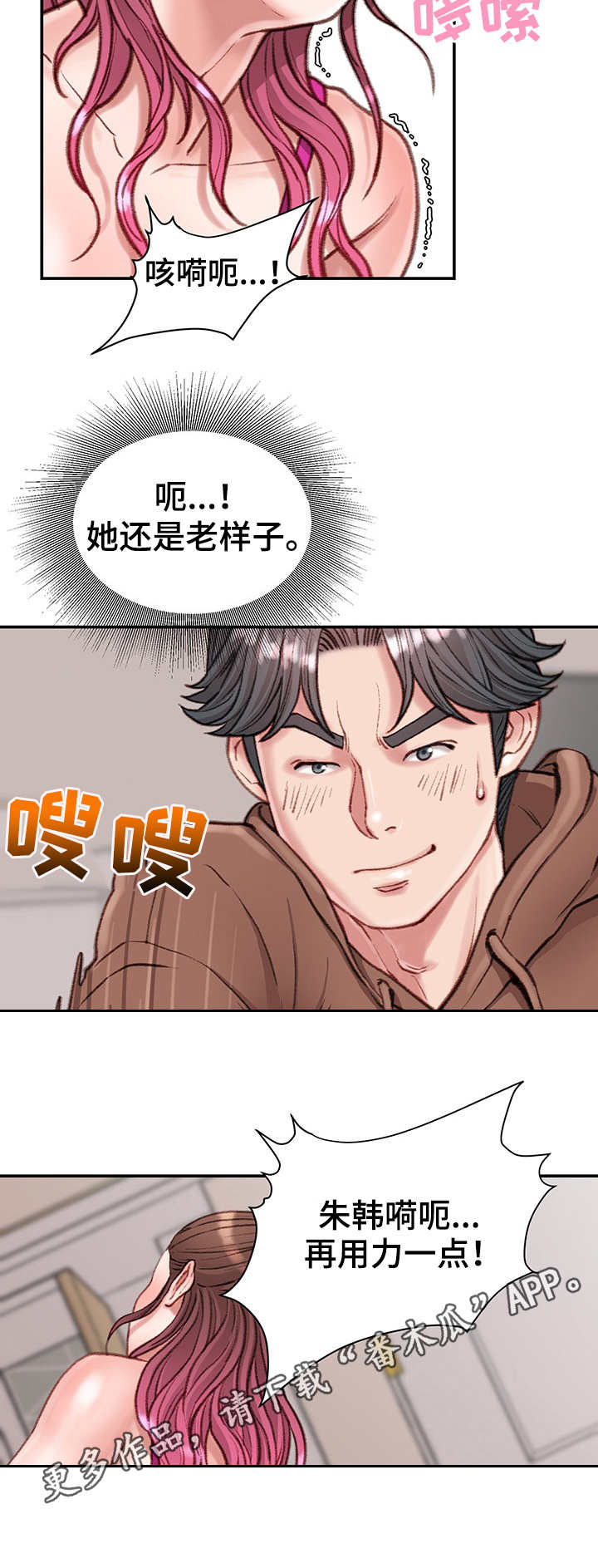 职场守则漫画,第15章：浴室4图