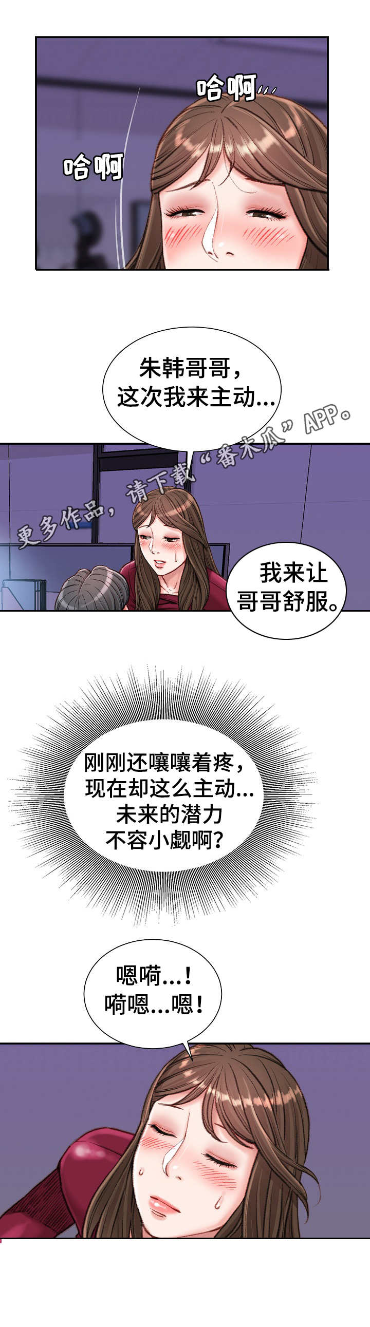 职场守则漫画,第21章：主动2图