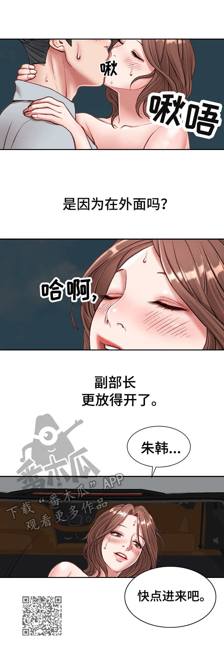 职场守则漫画,第9章：热血沸腾1图