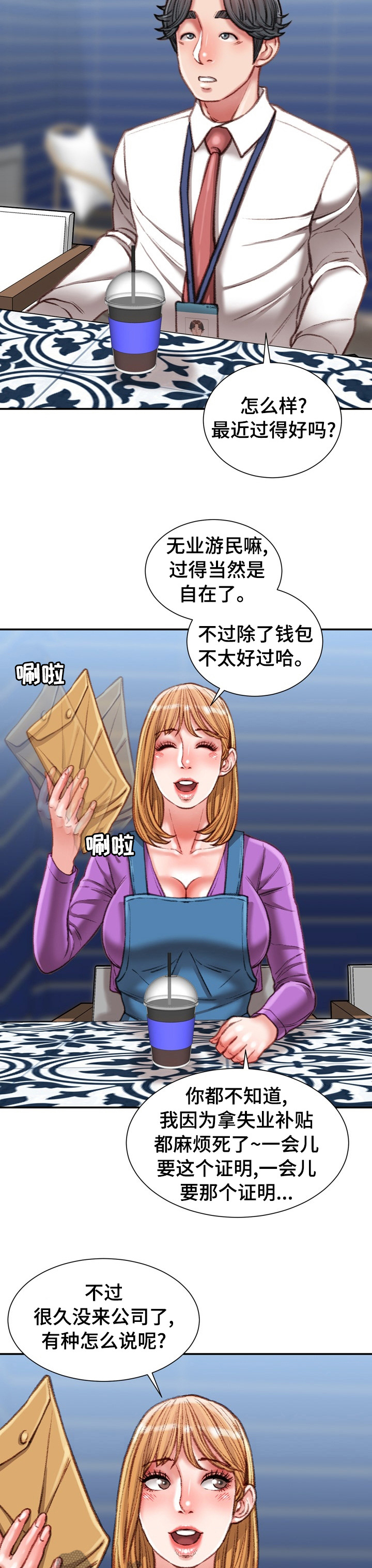 职场守则漫画,第71章：疯女人2图