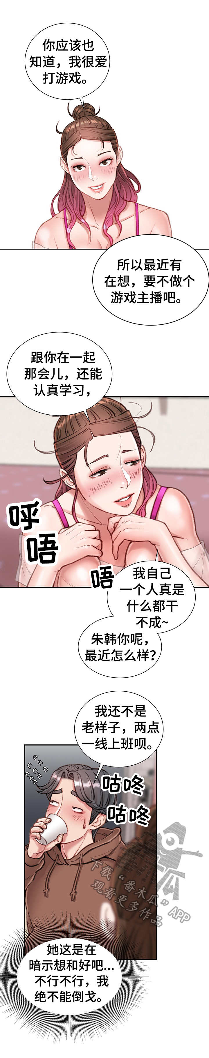 职场守则漫画,第14章：喝酒4图