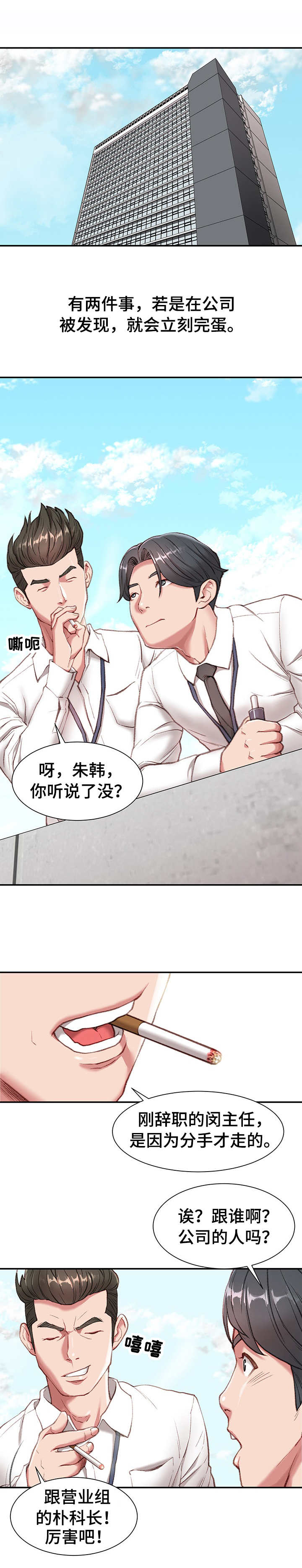 职场守则漫画,第1章：职场守则1图