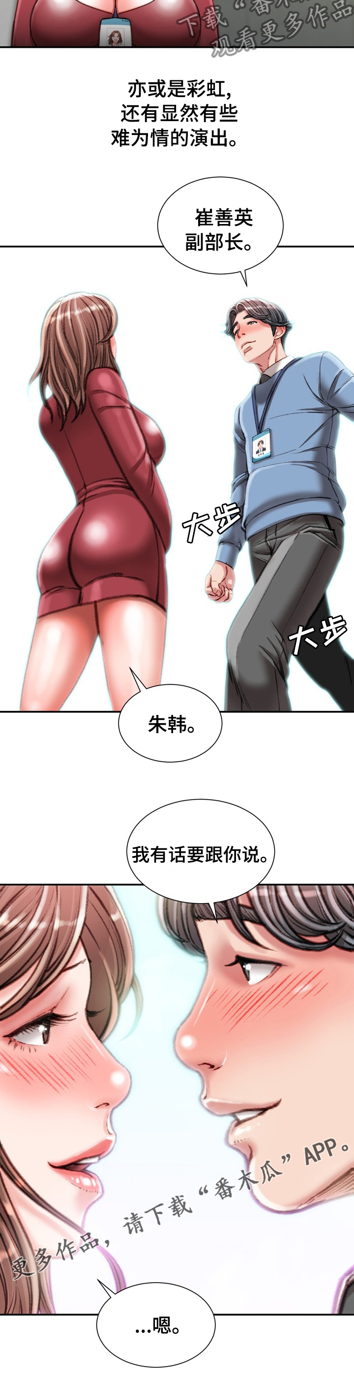 职场守则漫画,第76章：阳光3图