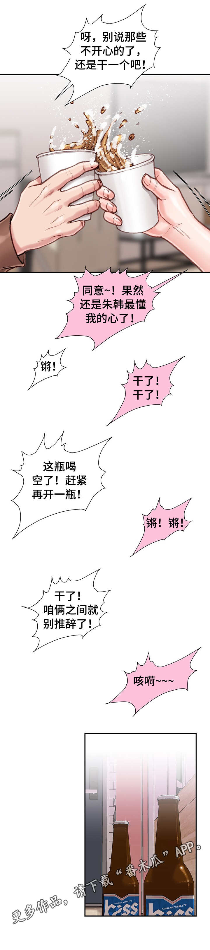 职场守则漫画,第14章：喝酒5图