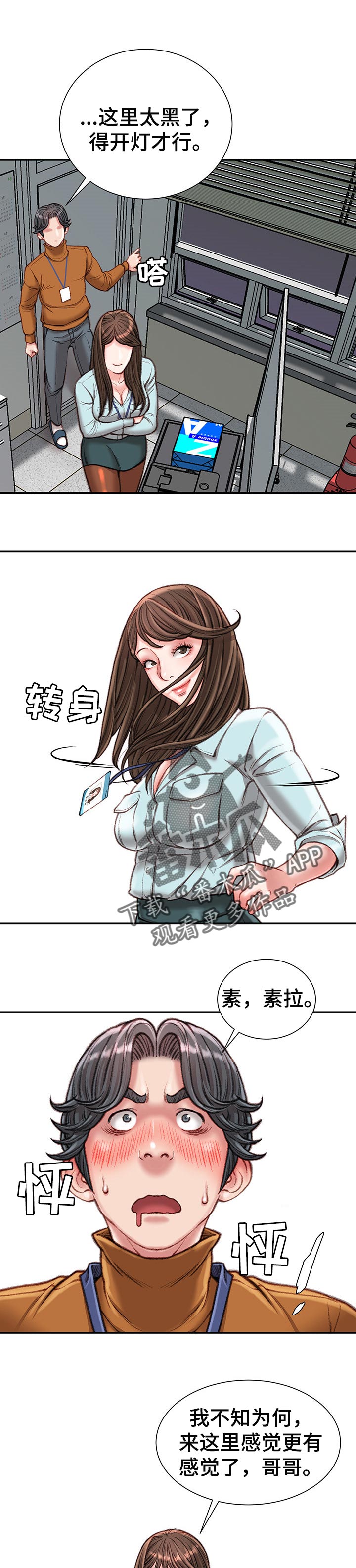 职场守则漫画,第31章：眼镜2图