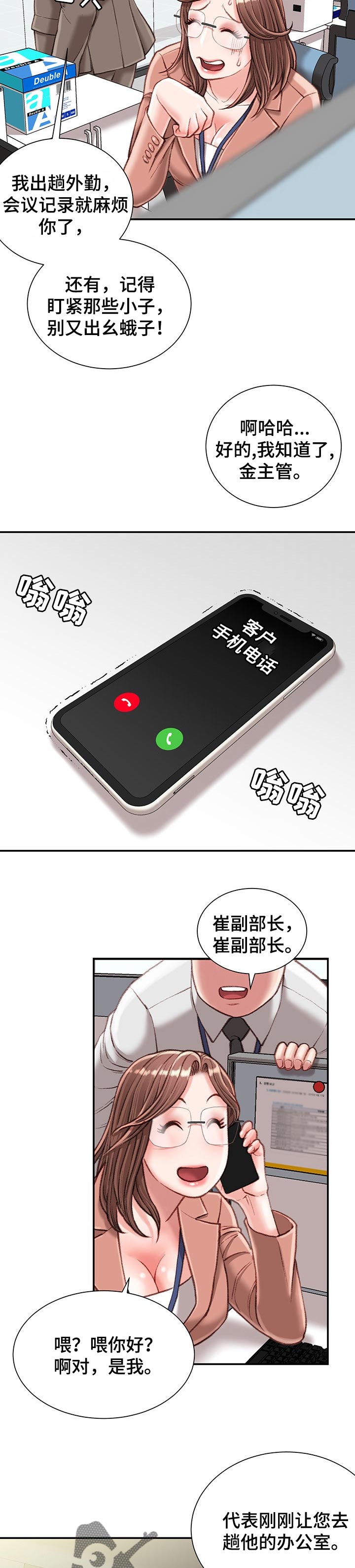 职场守则漫画,第37章：期待3图