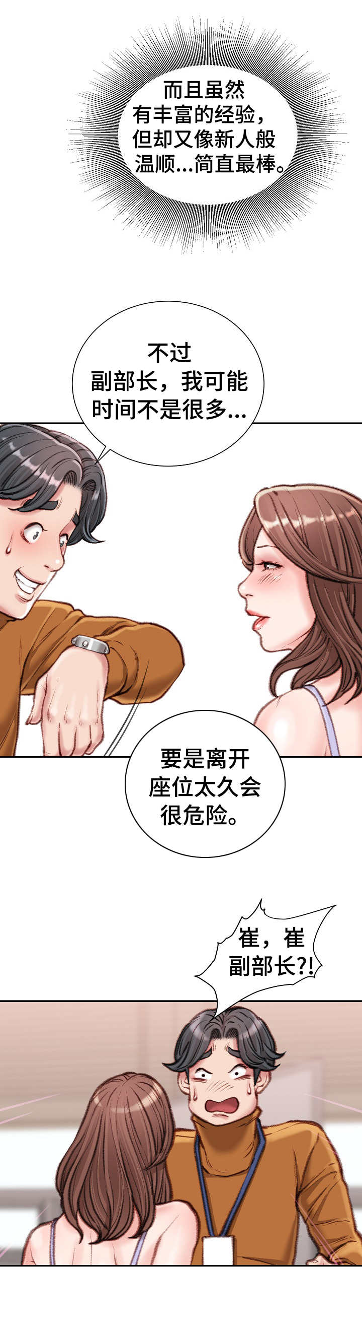 职场守则漫画,第26章：黑丝2图