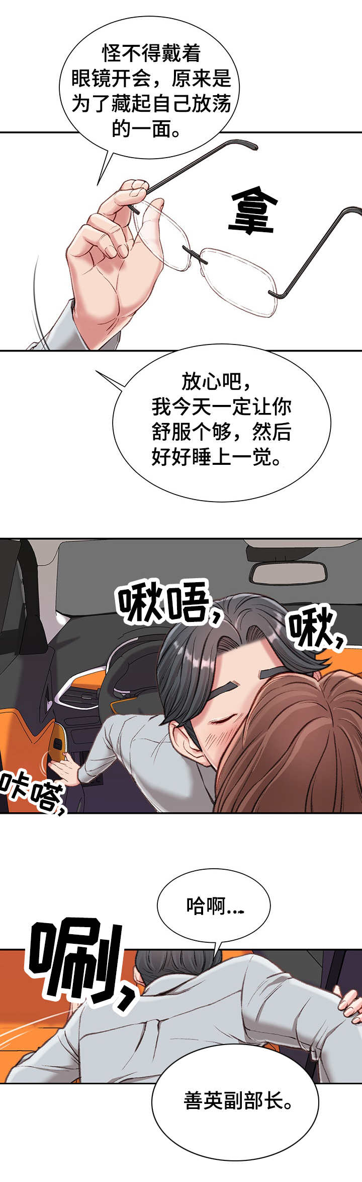 职场守则漫画,第7章：戏弄5图