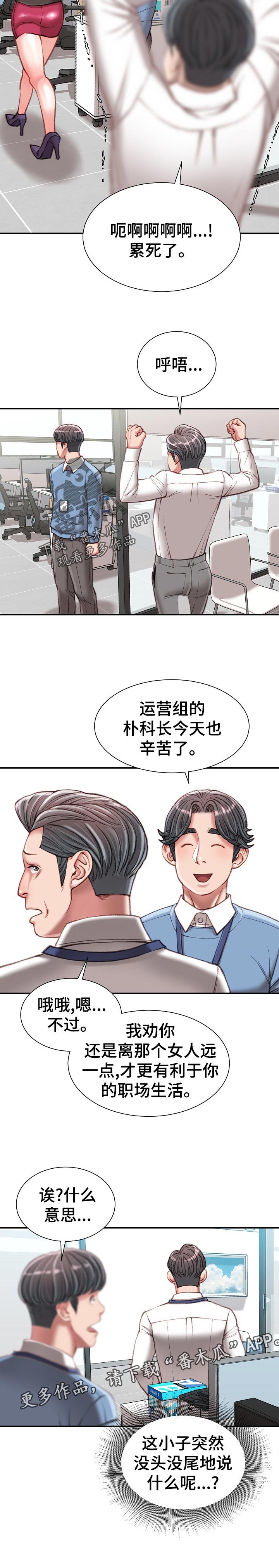 职场守则漫画,第49章：项目1图