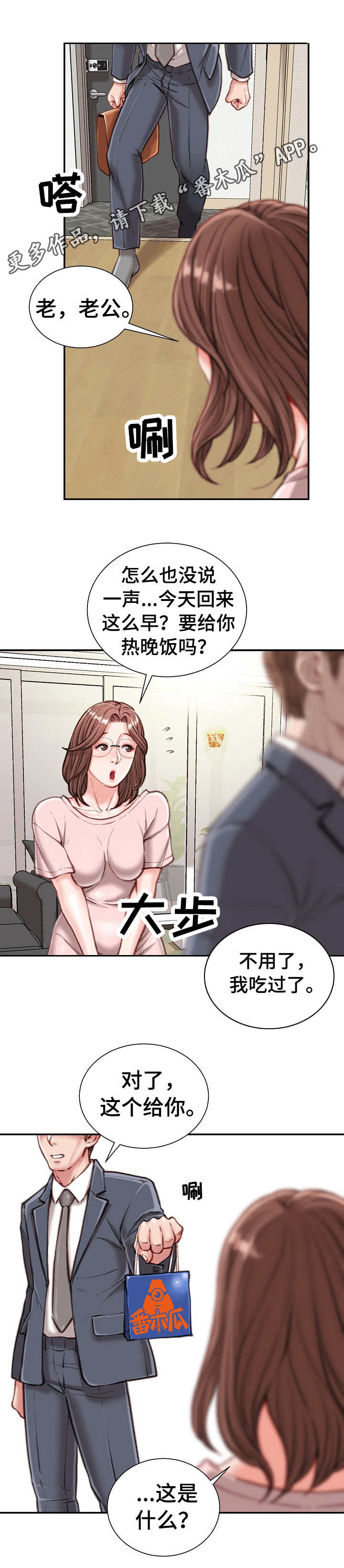 职场守则漫画,第24章：油嘴滑舌2图