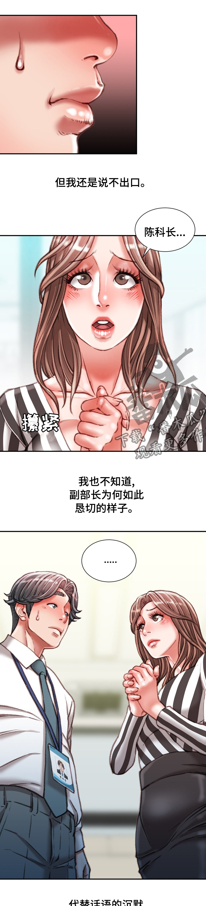 职场守则漫画,第70章：好久不见3图