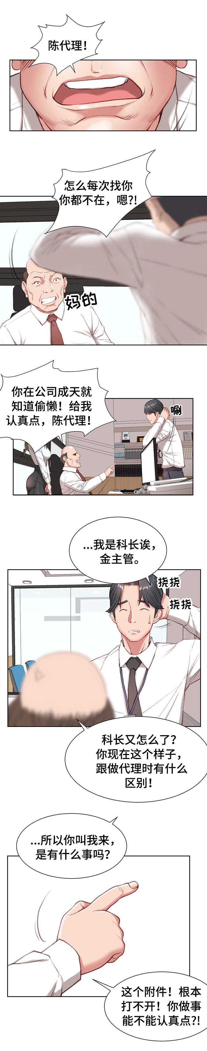 职场守则漫画,第2章：新助理3图