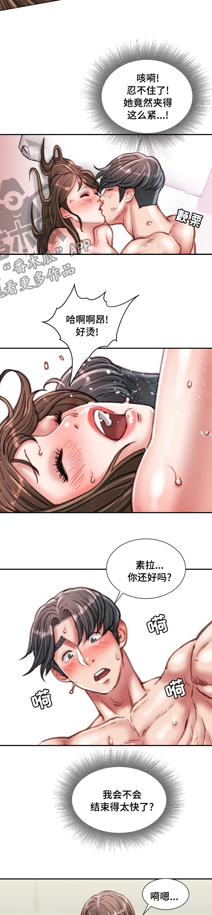 职场守则漫画,第61章：烟草5图