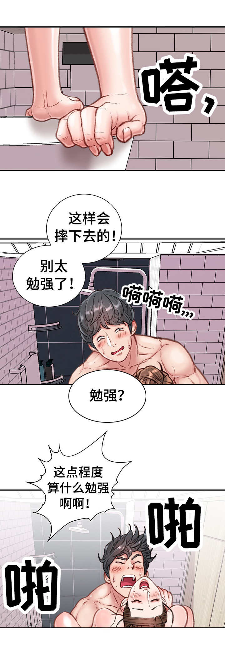 职场守则漫画,第16章：打闹4图