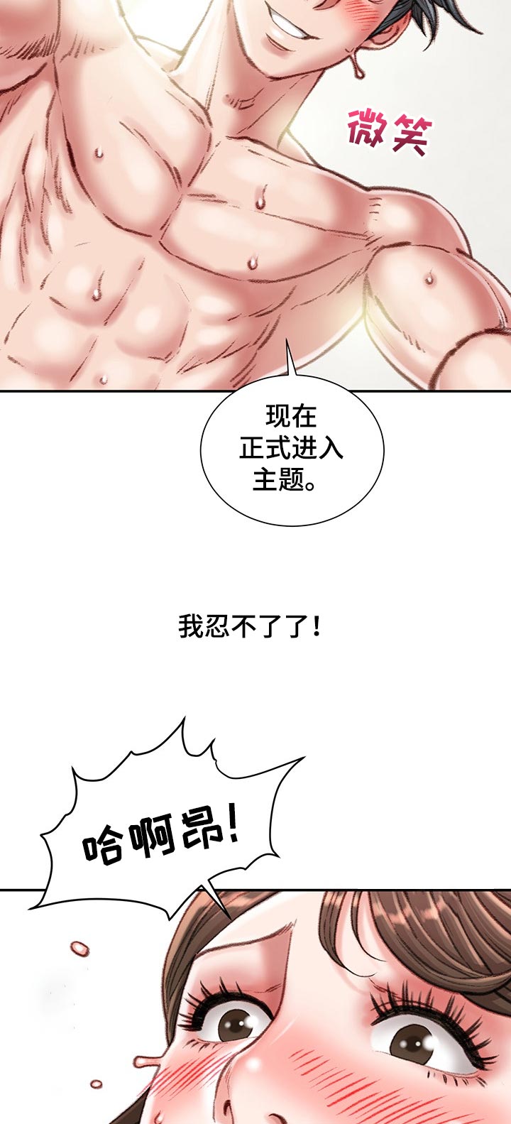 职场守则漫画,第40章：天赋3图