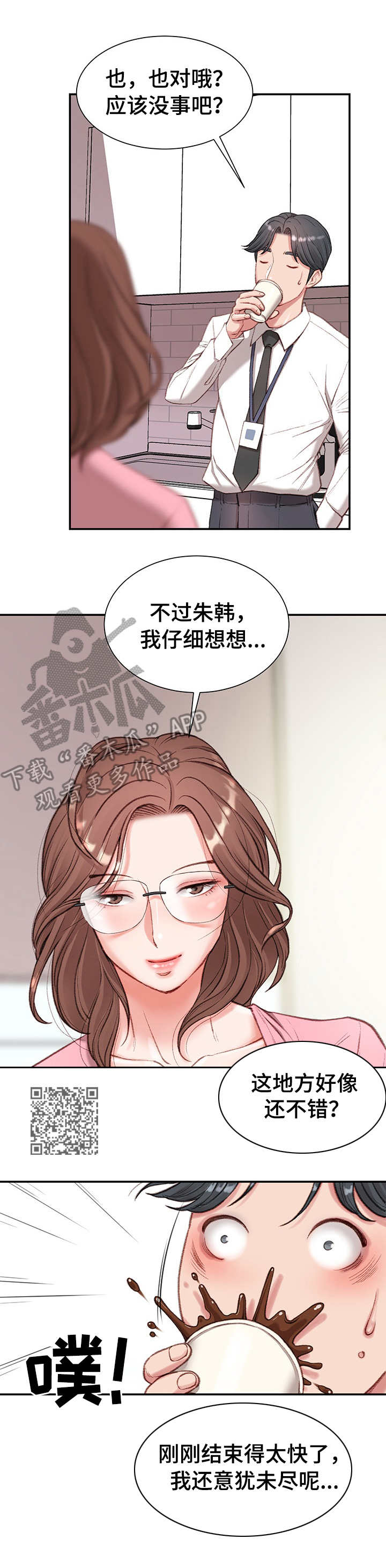 职场守则漫画,第4章：玩笑5图