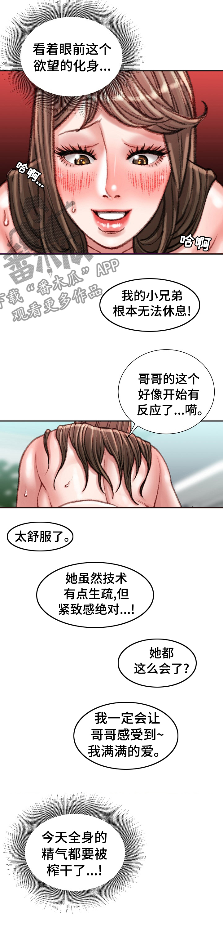 职场守则漫画,第56章：偶尔通宵5图
