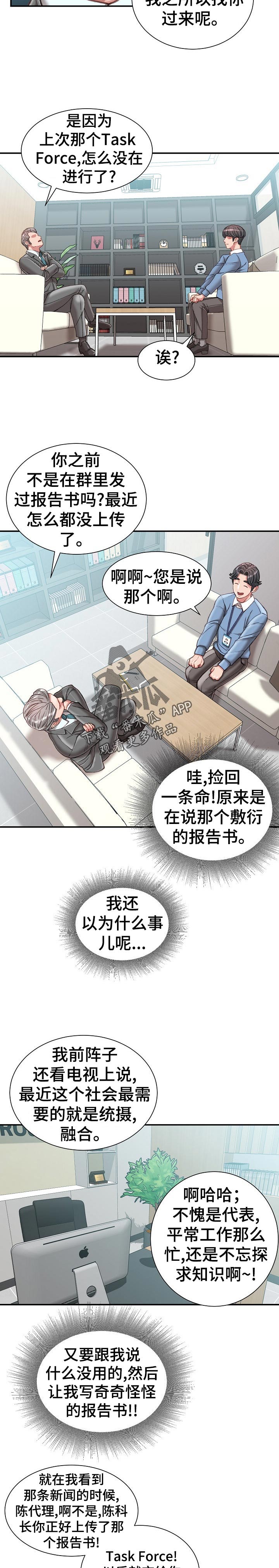 职场守则漫画,第49章：项目2图