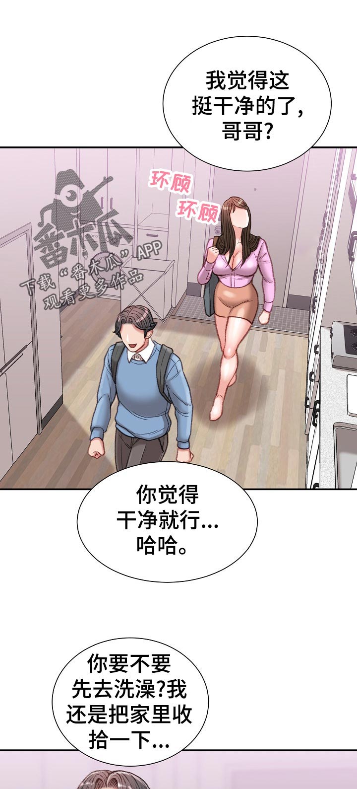 职场守则漫画,第52章：不会手下留情2图