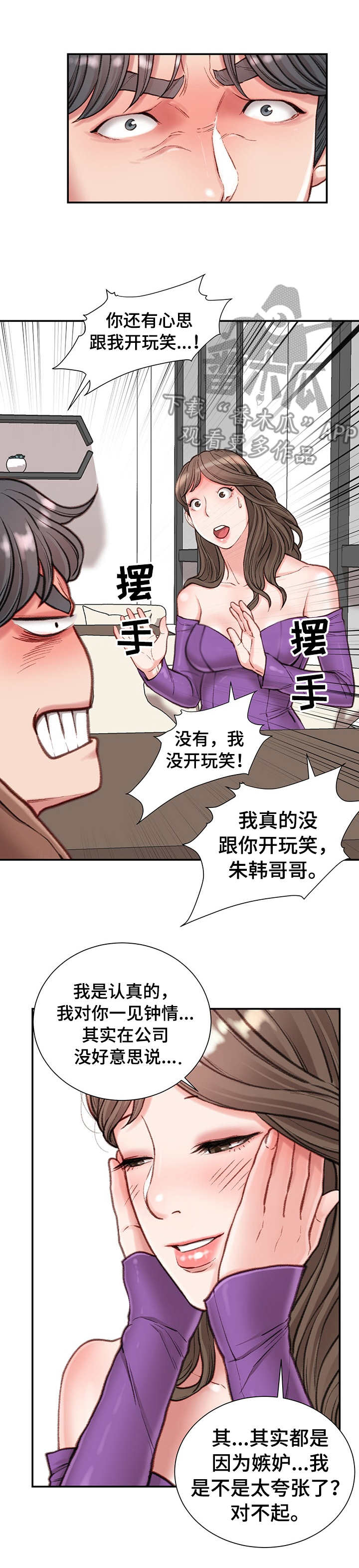 职场守则漫画,第13章：前女友3图