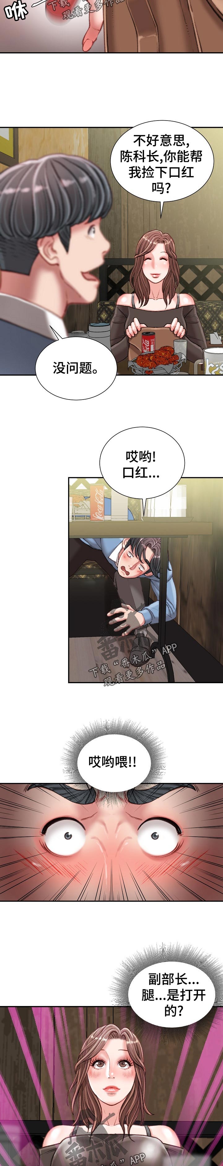 职场守则漫画,第50章：打破规矩3图