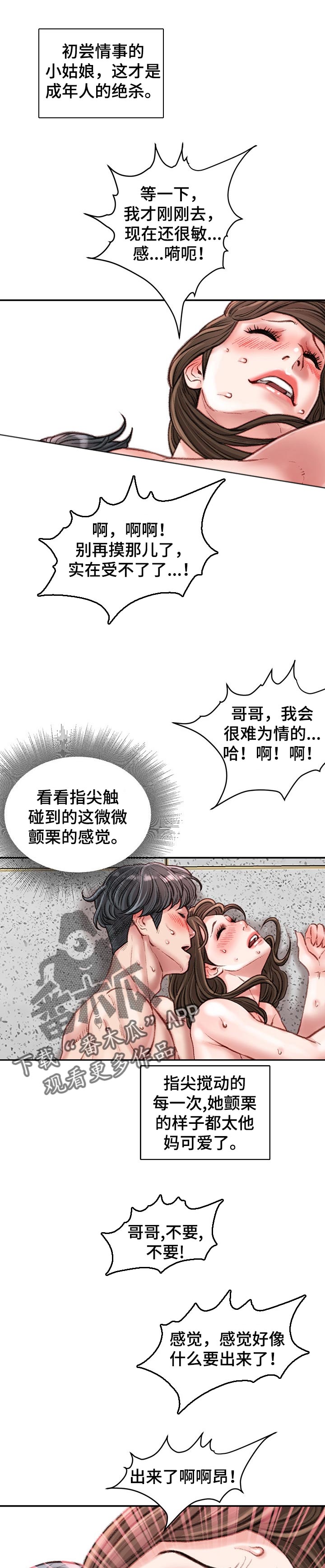 职场守则漫画,第34章：交给我吧4图