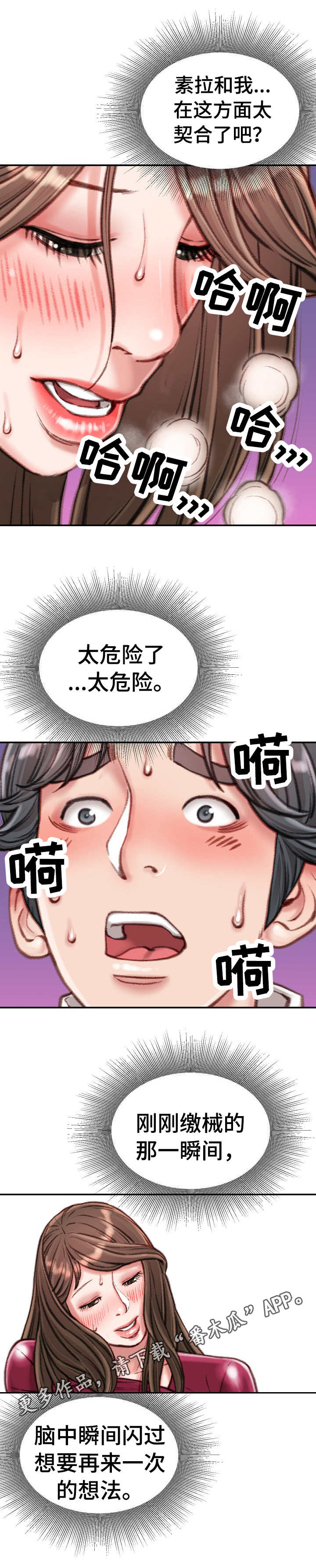 职场守则漫画,第22章：很危险2图