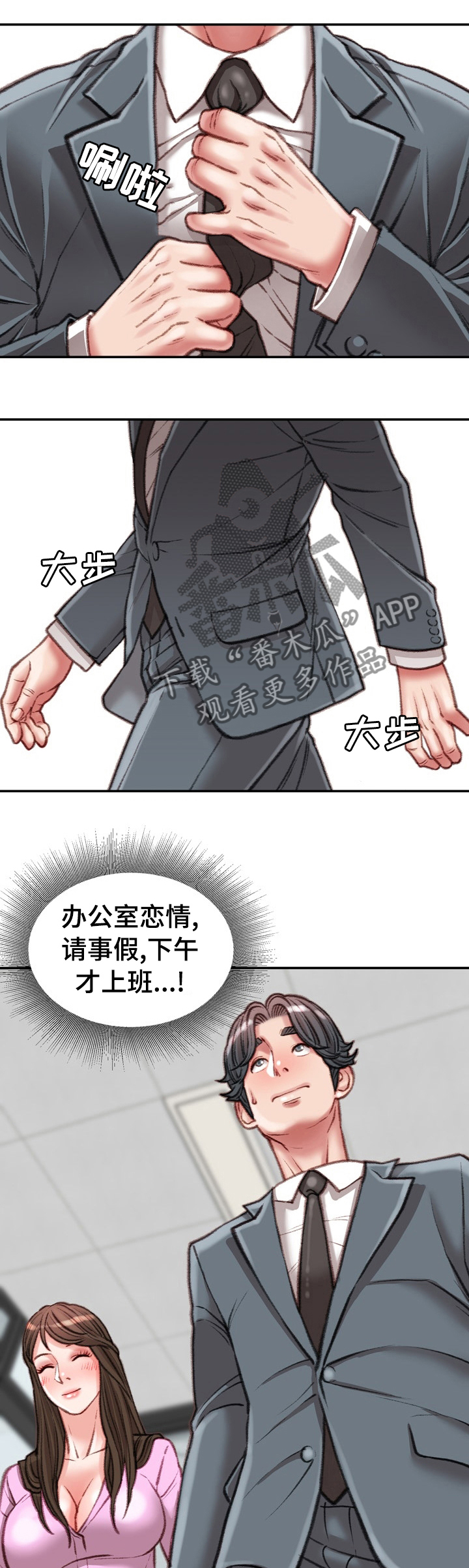 职场守则漫画,第58章：密不透风的地方1图
