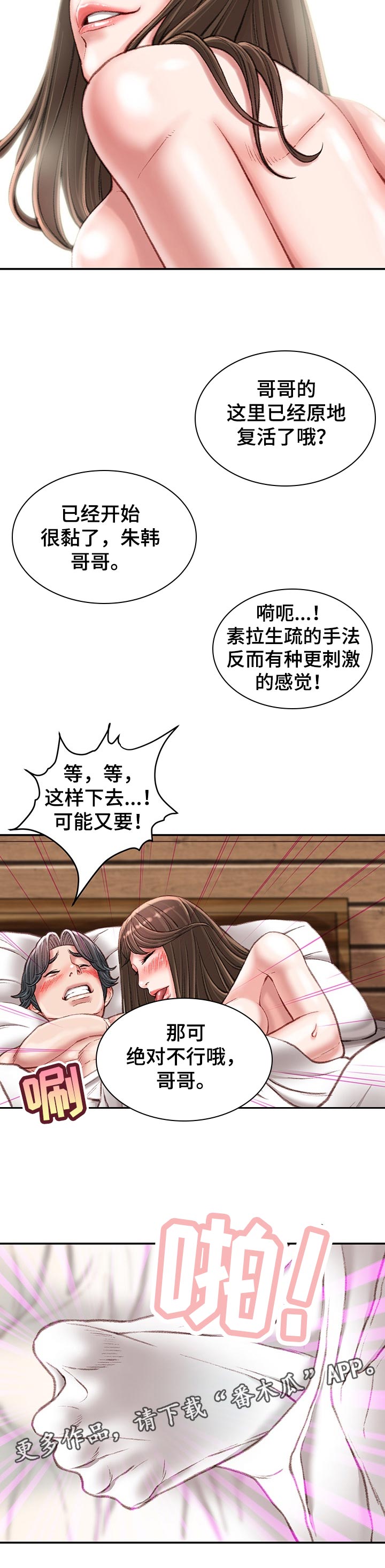 职场守则漫画,第41章：情感咨询3图