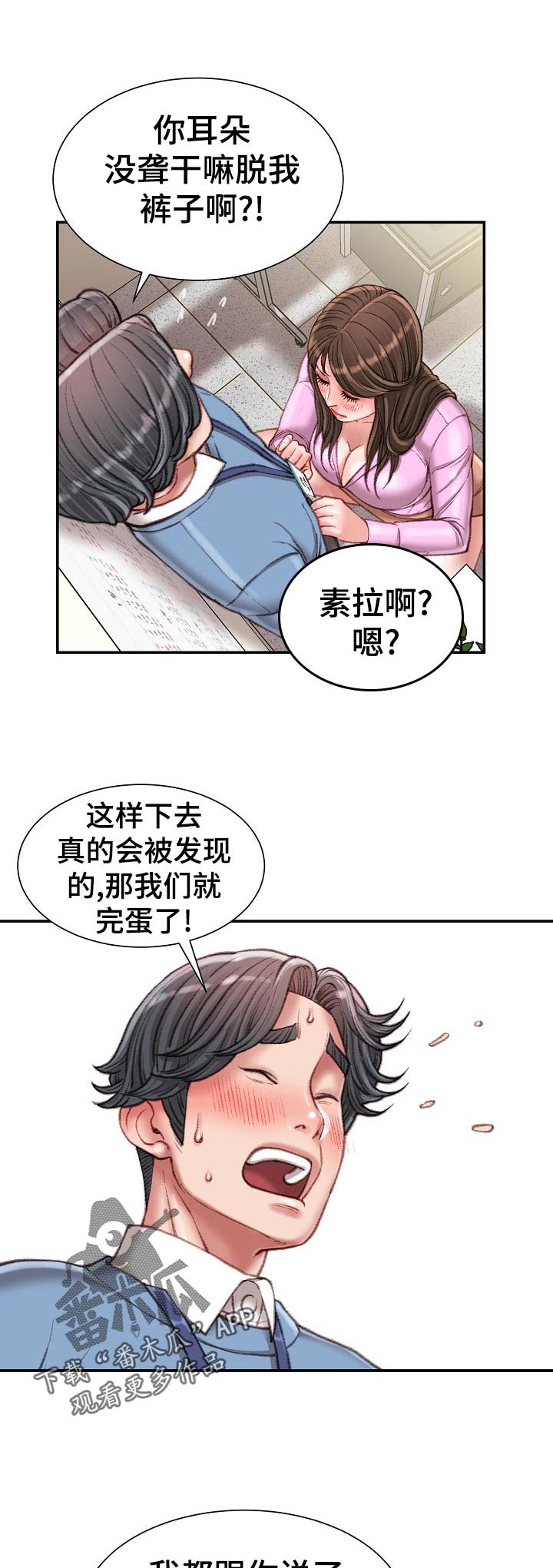 职场守则漫画,第47章：针锋相对3图