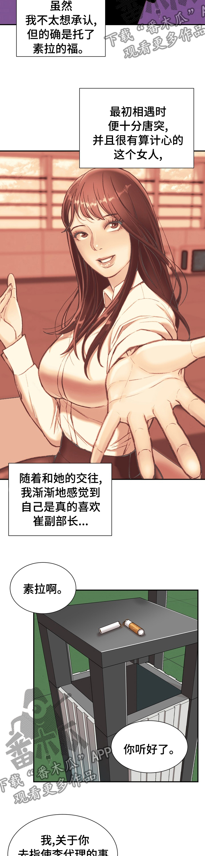 职场守则漫画,第74章：全都知道了3图