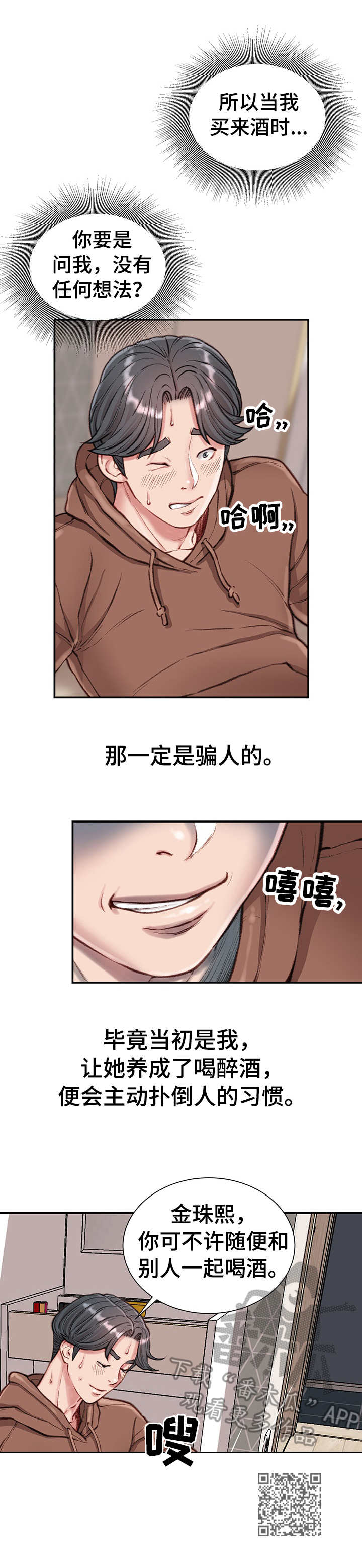 职场守则漫画,第14章：喝酒1图