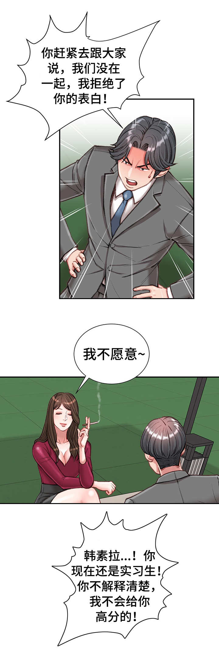 职场守则漫画,第17章：八卦3图
